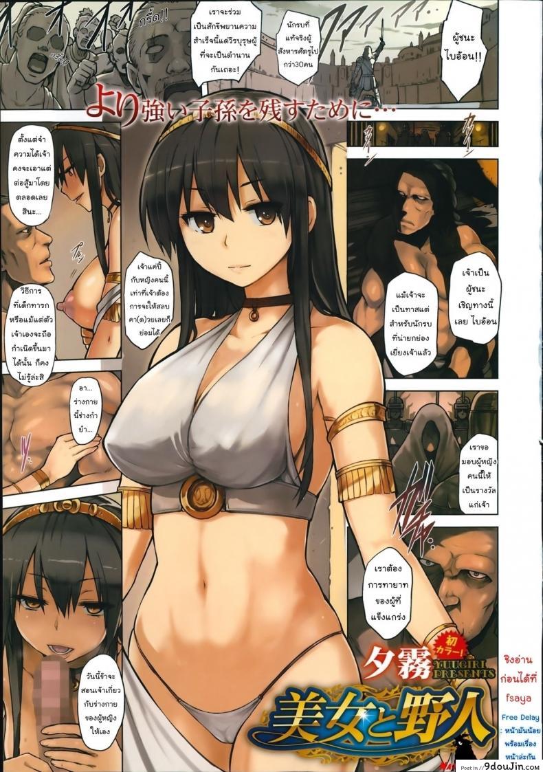 เป็นทาสมาเสียนานกูจักพึ่งได้เสียตัว [Yuugiri] Bijo to Yajin แปลไทย