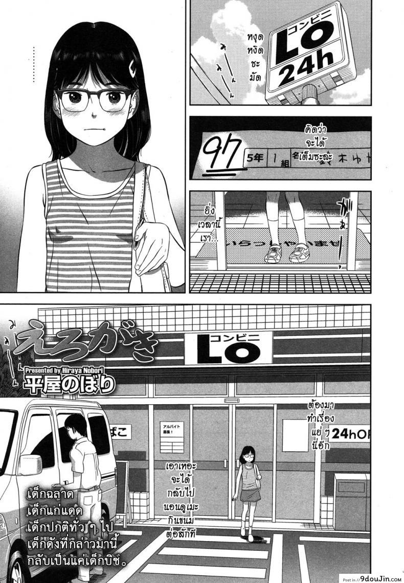 ข้อต่อรอง [Erokagi] แปลไทย