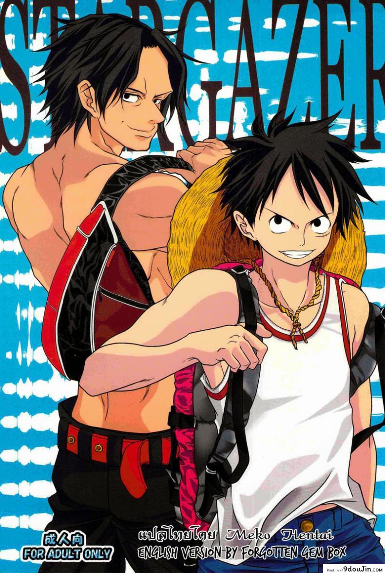 ลูฟี่ x โซโล x เอส [Reindeer (senbu)] STARGAZER แปลไทย