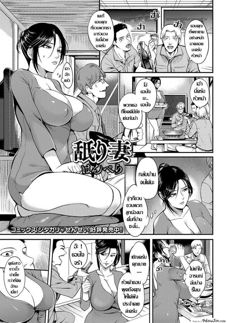 อย่าแหย่สาวตัวแม่ [Hanpera] Neburitsuma (Web Haishin Gekkan Tonari no Kininaru Oku-san Vol. 001) อ่านฟรี