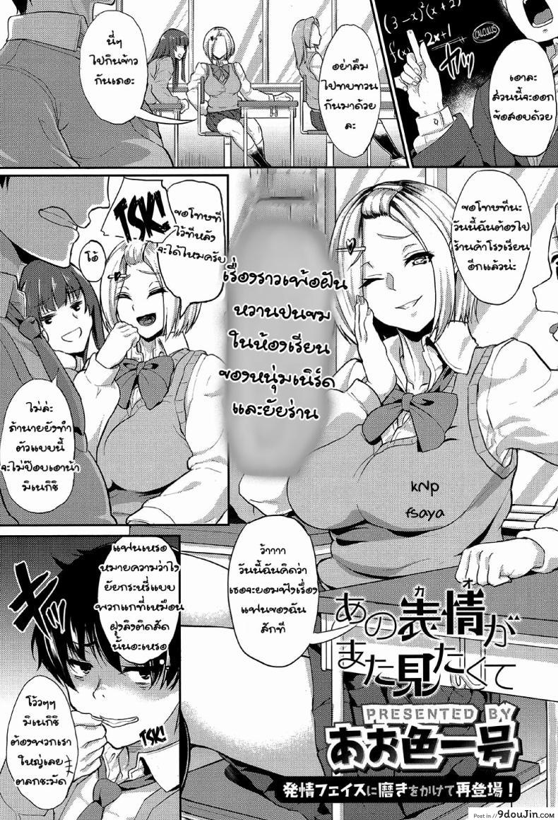 แบล็คเมล์อินเซ็ปชั่น [Aoiro Ichigou] Ano Kao ga Mitakute | Because I Wanted to See that Face Again แปลไทย