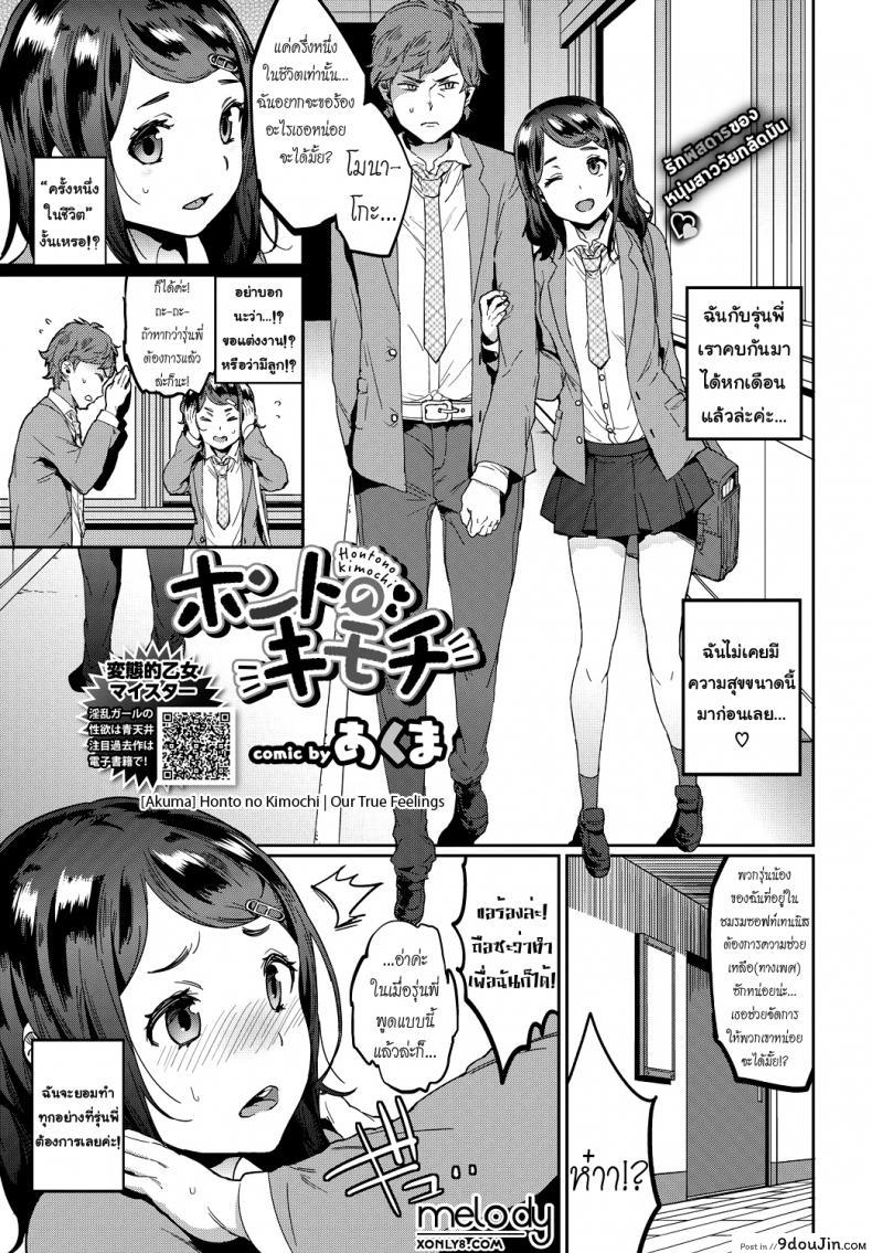 ครั้งหนึ่งในชีวิต [Akuma] Honto no Kimochi อ่านฟรี