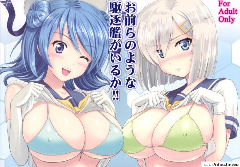 สองสาวคาเสะเรือพิฆาต [KNIGHTS (Kishi Nisen)] Omaera no Youna Kuchikukan ga Iru ka!! แปลไทย