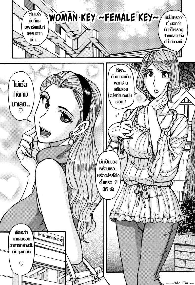 เคล็ดลับผิวเปล่งปลั่ง [Kojima Miu] Onna Kagi ~Mesu Kagi~ | Woman Key ~Female Key~ (Ore no Kaa-san ga Itsu made mo Erosugiru) ซับไทย
