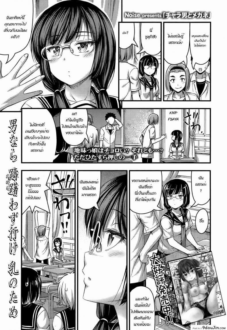 แมวหนุ่มกับสาวแว่น [Noise] Chara Otoko to Megane อ่านฟรี