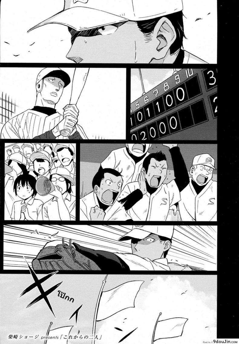 ต้อนรับลูกค้า [Shibasaki Syouzi] Korekara no futari แปลไทย