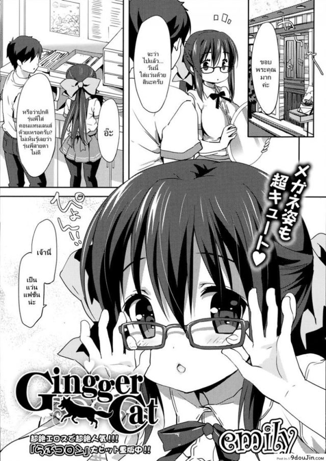 ความลับของรุ่นพี่ [Emily] Gingger Cat ซับไทย
