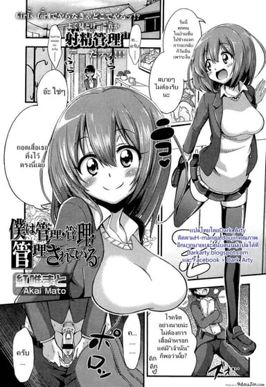I’m under her control, control, control [Akai Mato] แปลไทย