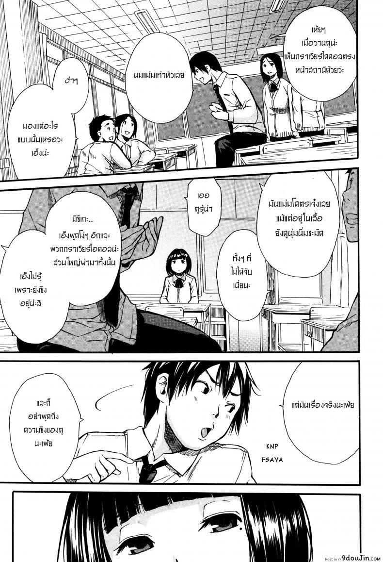 สอนอารมณ์ให้ฉันที [Chiyou Yoyuchi] Torogao ni Kawaru Made แปลไทย