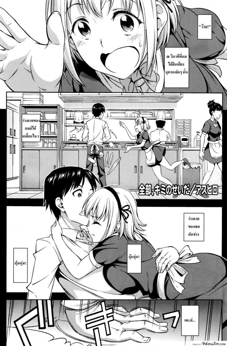 มือหักเลยได้รักกับเธอ [Asuhiro] Zenbu, Kimi no Sei da แปลไทย