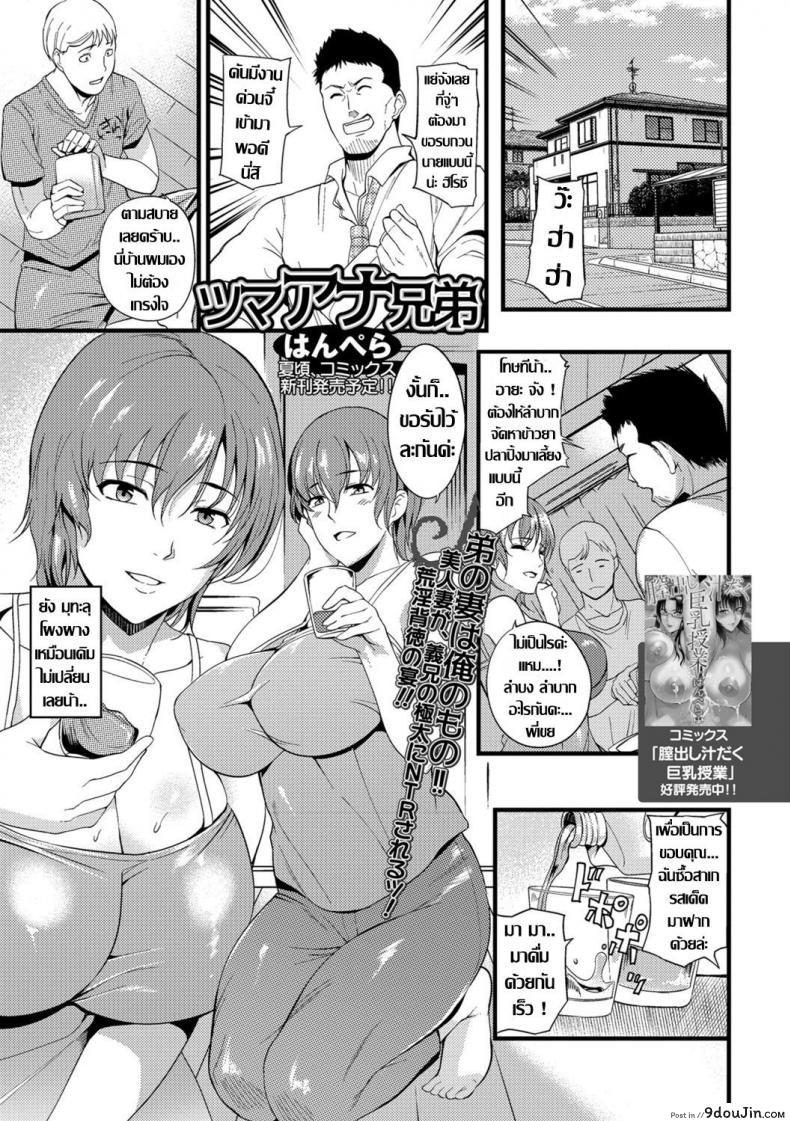 COMIC Shigekiteki SQUIRT!! Vol 07 CH.215-230 ทีเด็ดพี่เขยกลัดมัน แปลไทย