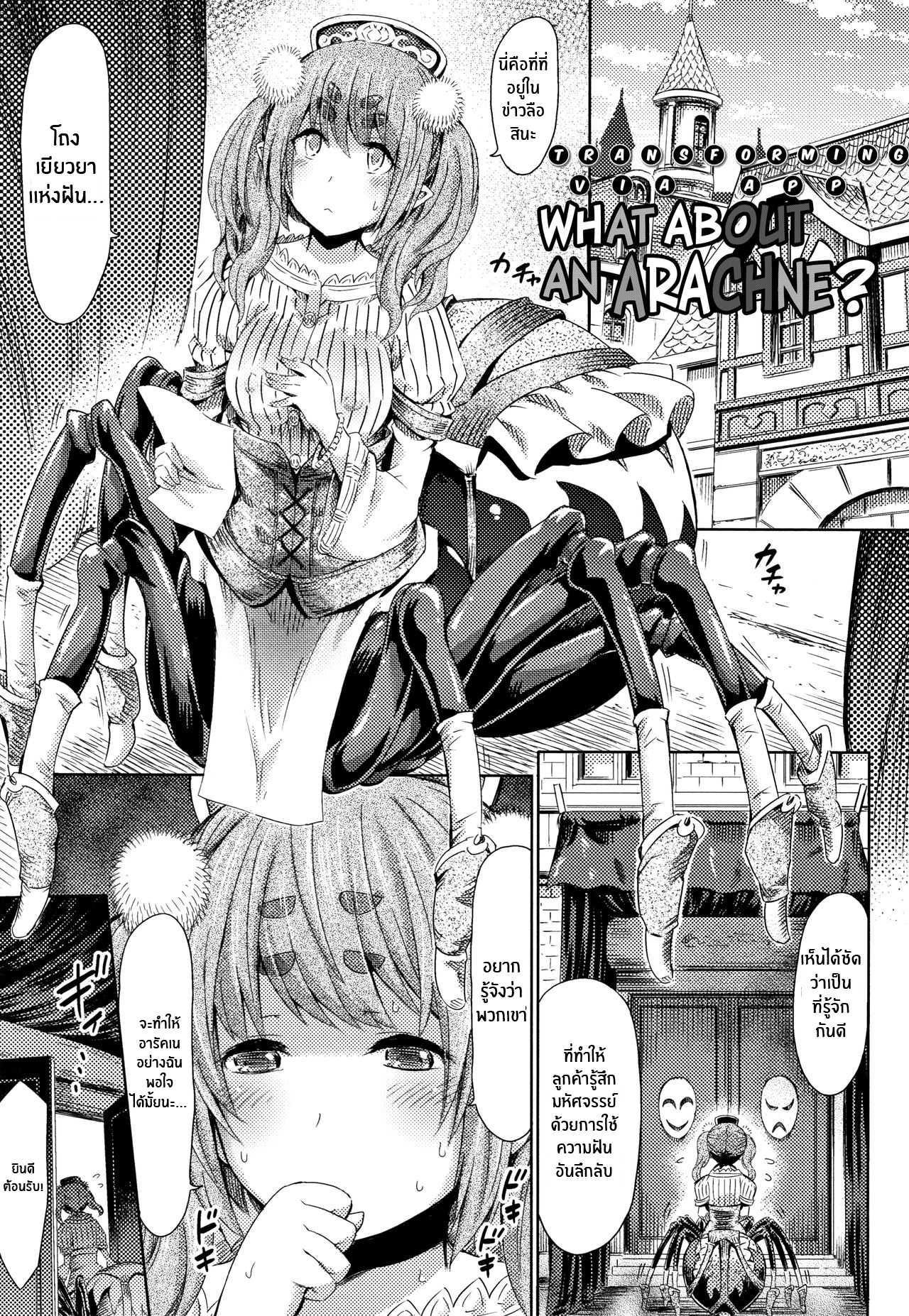 [Horitomo] Monmusu Hentai Appli de GO! (แปลไทย)