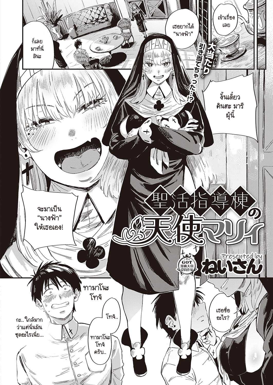 Seikatsu Shidoutou no Tenshi Marie [Neisan] อ่านฟรี