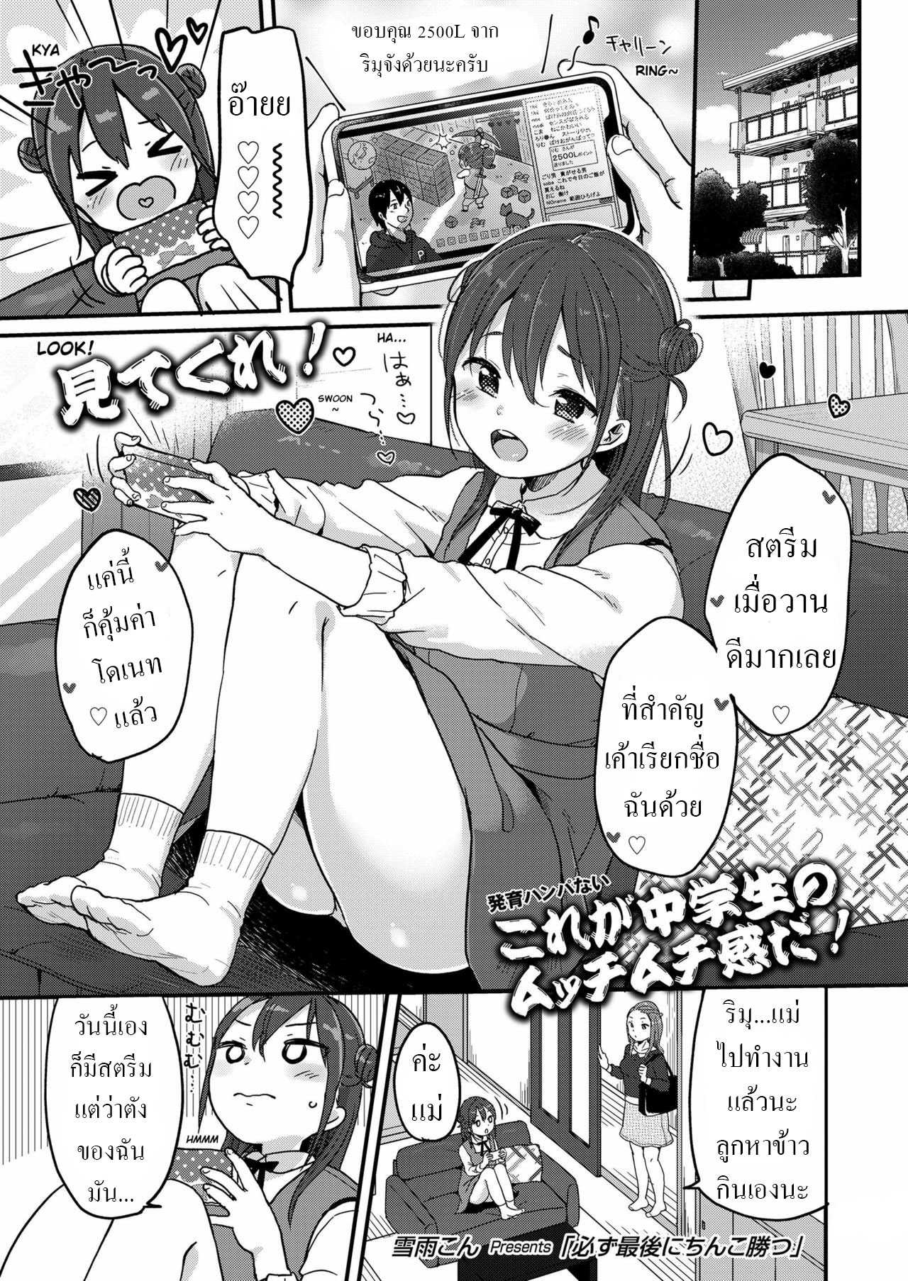 Kanarazu saigo ni chinko katsu! [Yukiu Con] แปลไทย