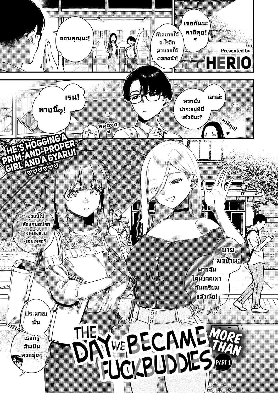 Bokura ga Sefure ja Nakunaru Hi -Zenpen- อ่านฟรี