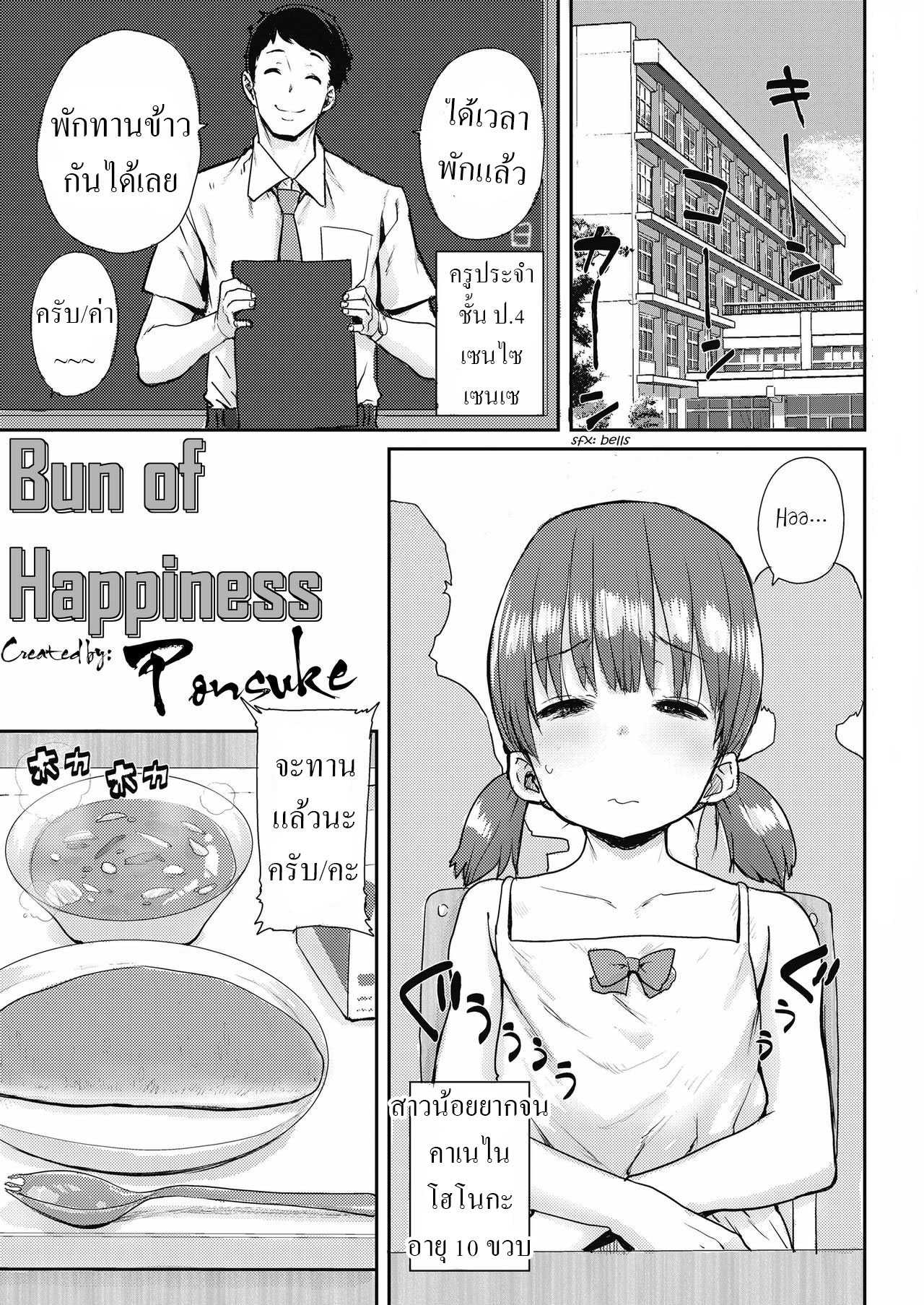 [Ponsuke] Shiawase no Koppepan Bun Of Happiness ซับไทย