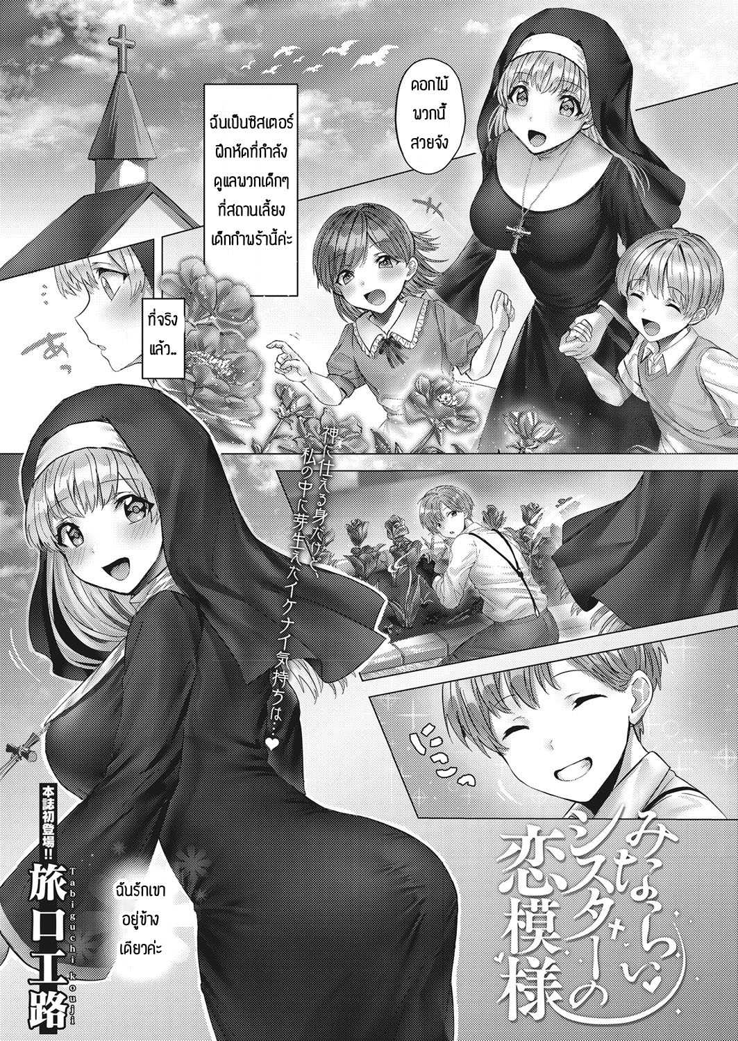 [Tabiguchi Kouji] Minarai shisutaa no koi moyou แปลไทย