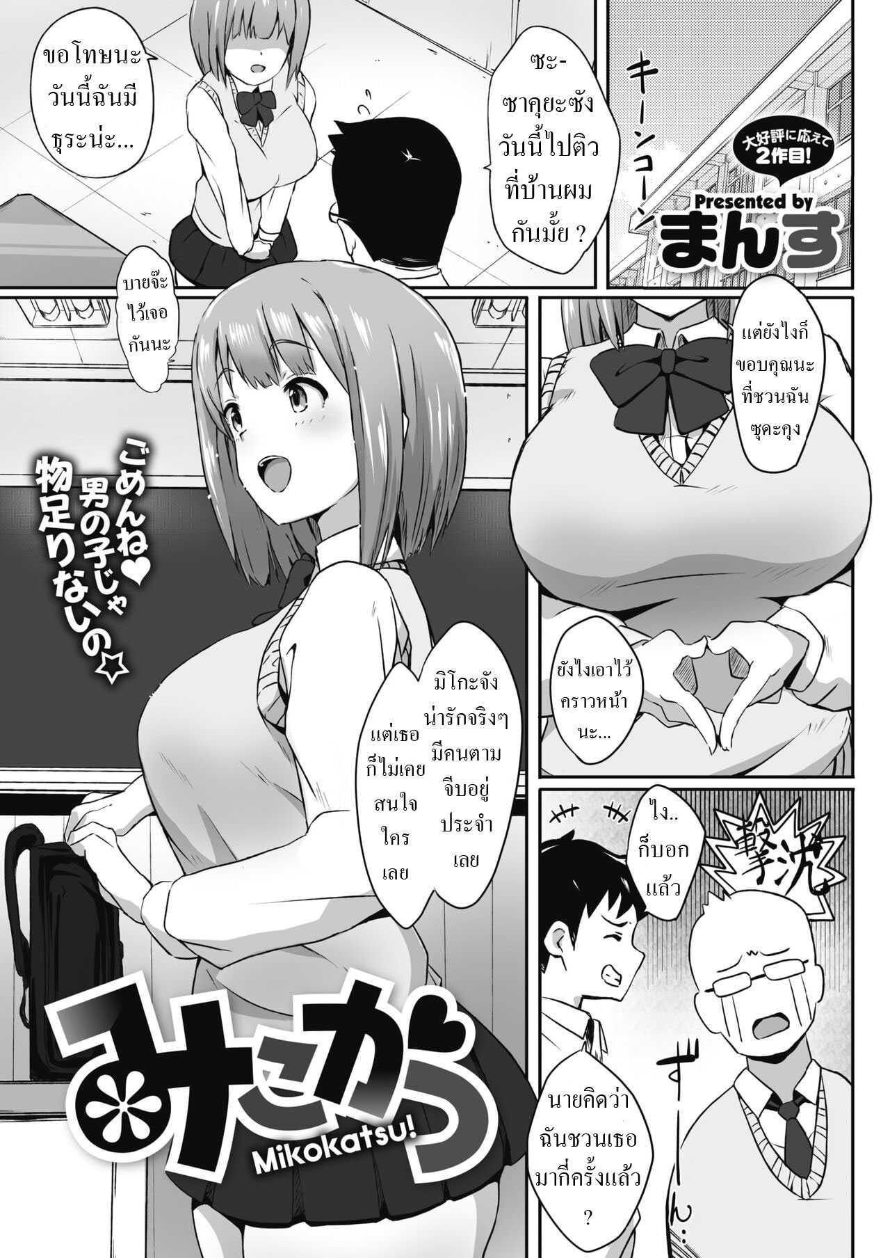 [Mance] Mikokatsu แปลไทย