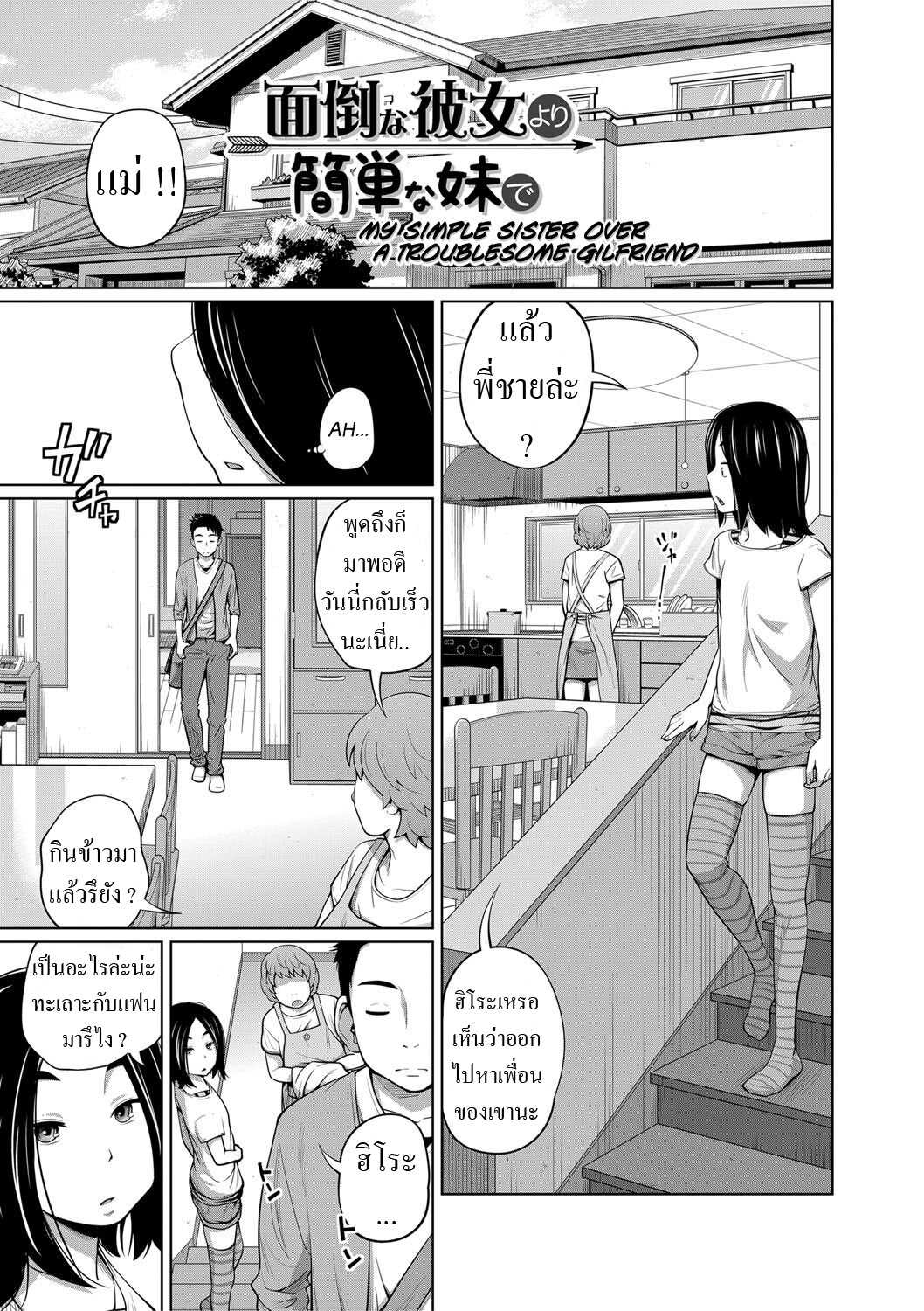 [Tsubaki Jushirou] Mendou na Kanojo yori Kantan na Imouto de Omake แปลไทย