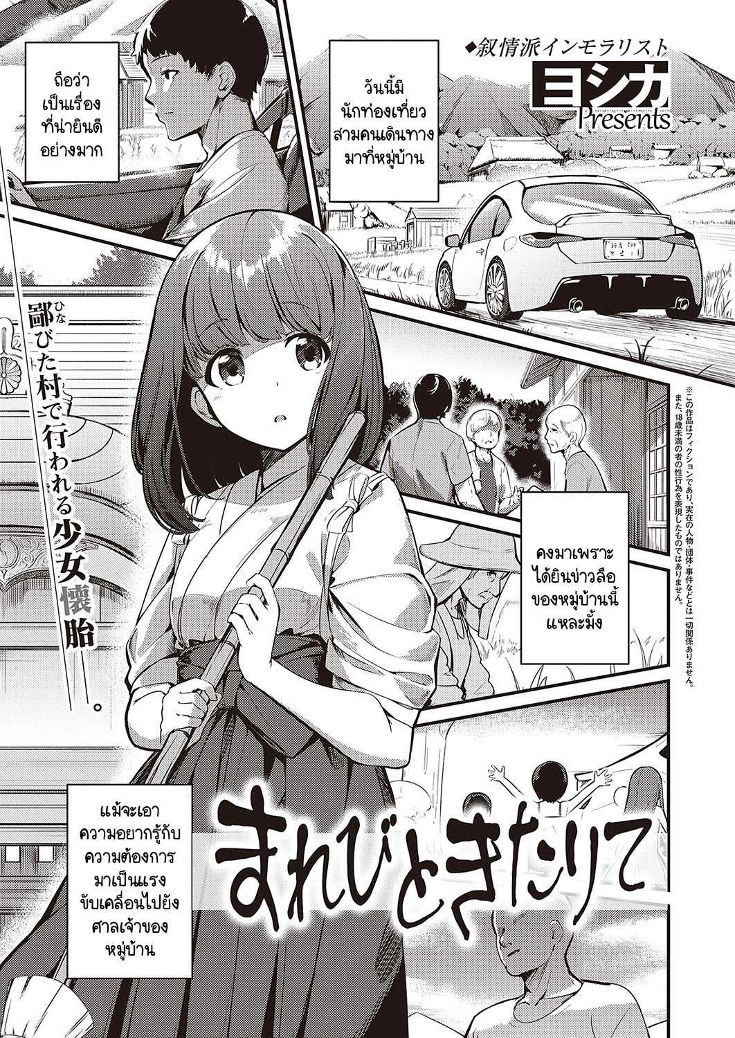 Marebitokitarite [Yoshika] หลงหมู่บ้านลัทธิประหลาด แปลไทย