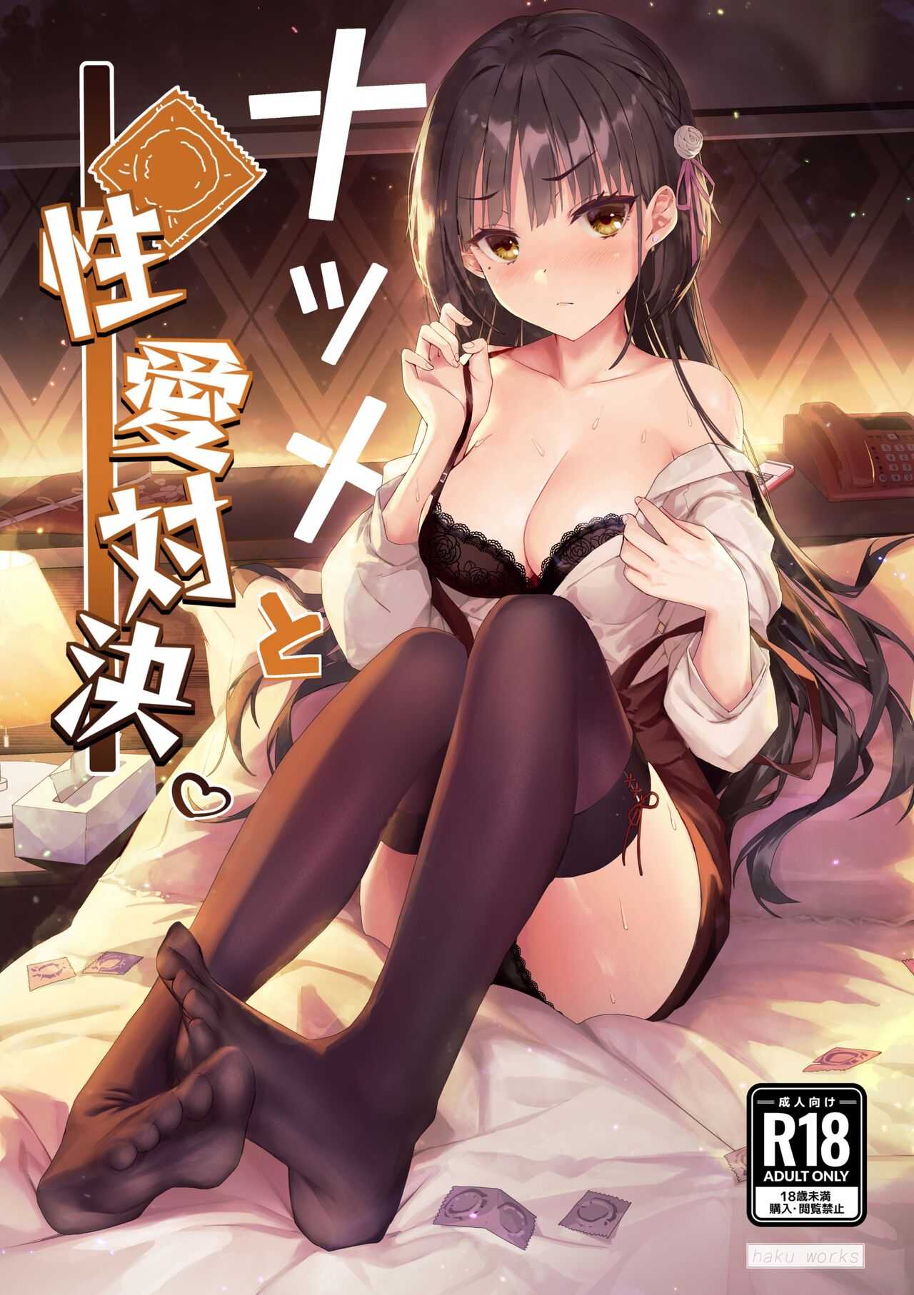 Natsume to Seiai Taiketsu [Haku Works (Haku)] แปลไทย