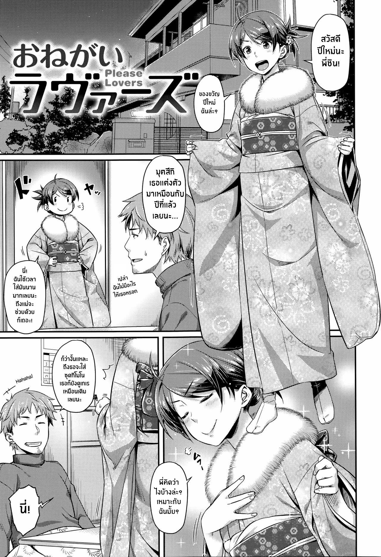 Onegai Lovers – Please Lovers (Aimitsu Carameliser) แปลไทย