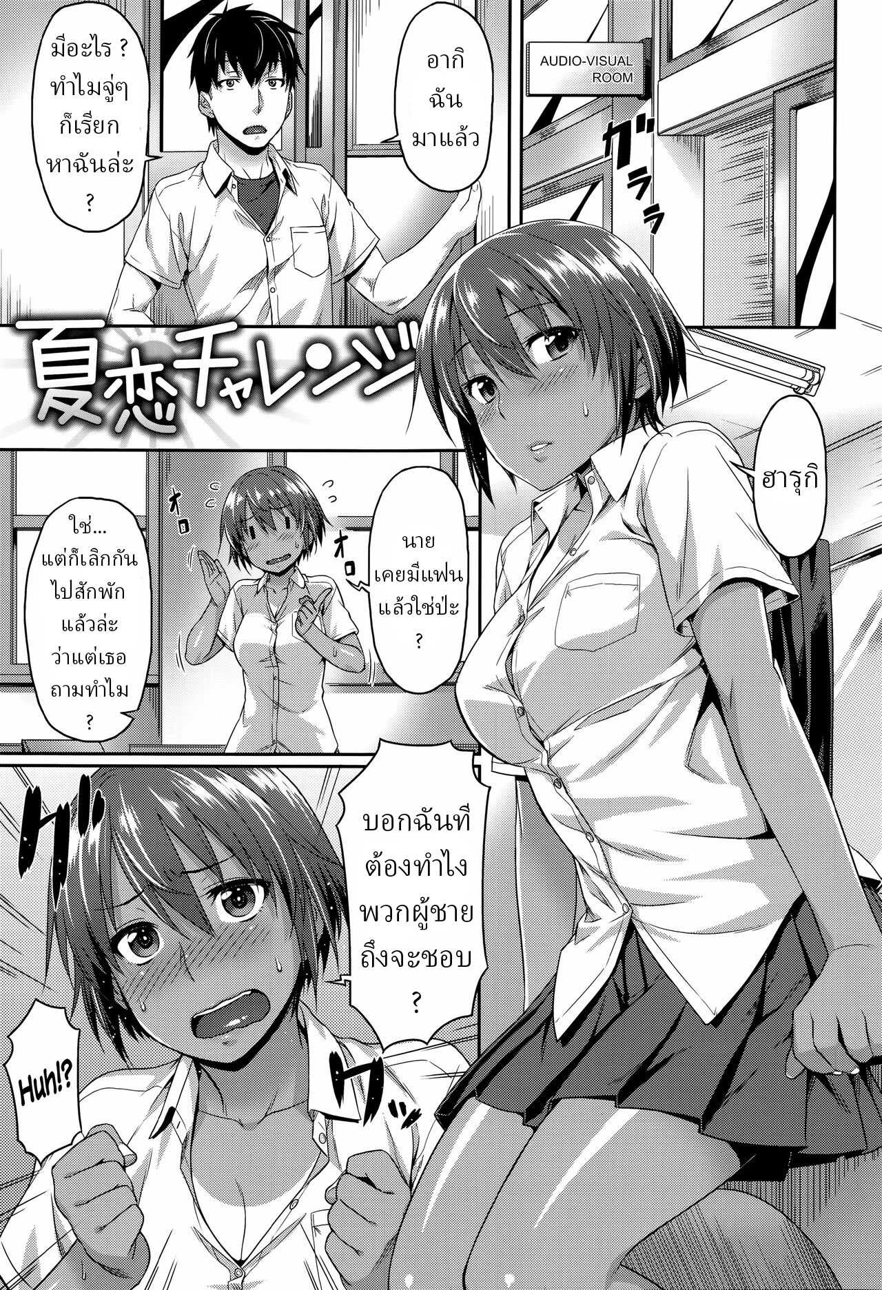 Natsukoi Challenge [Aimitsu Carameliser] แปลไทย