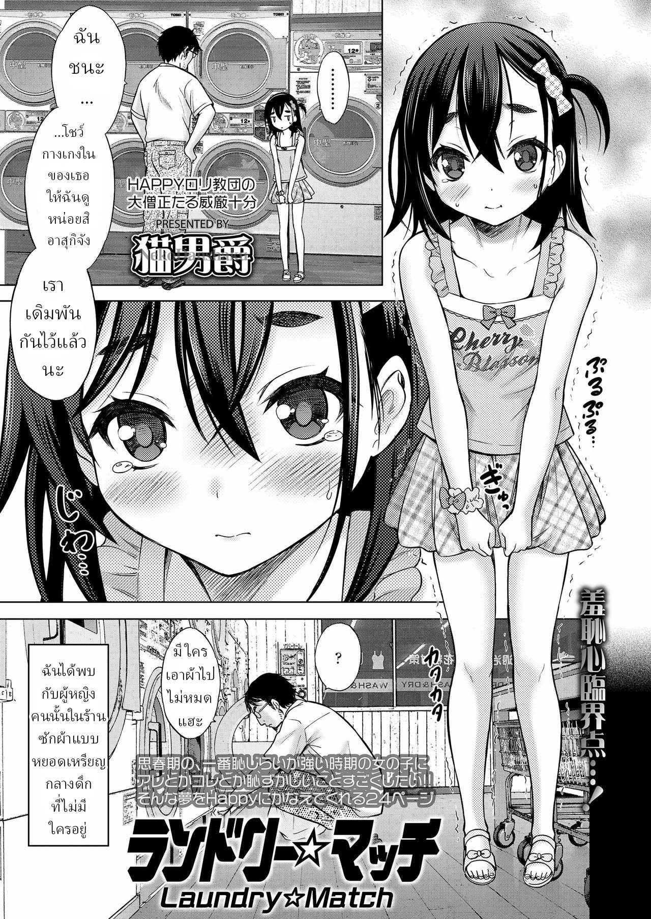 [Nekodanshaku] Laundry Match (แปลไทย)
