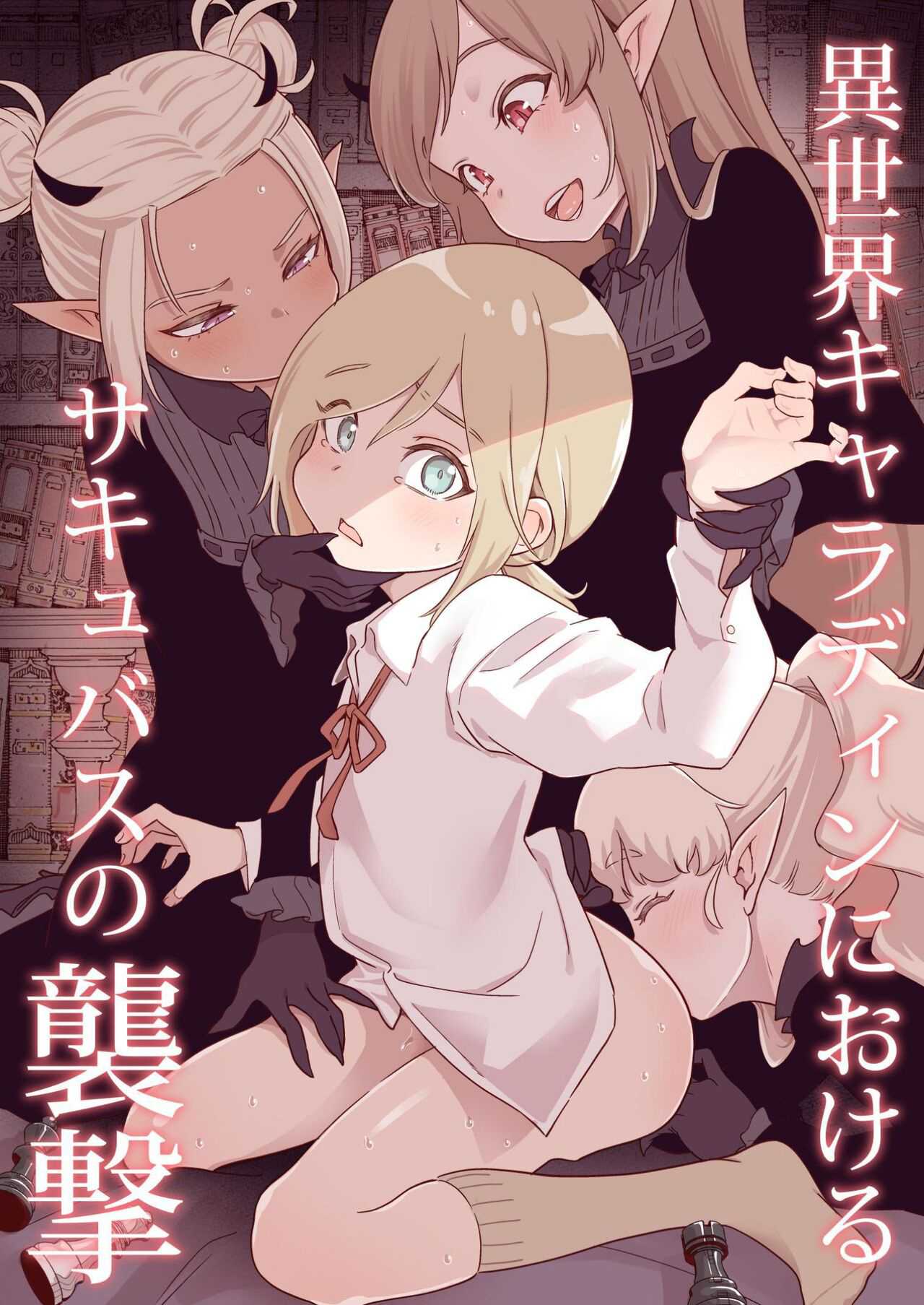 [Kyaradain] Isekai Kyaradain ni Okeru Succubus no Shuugeki แปลไทย