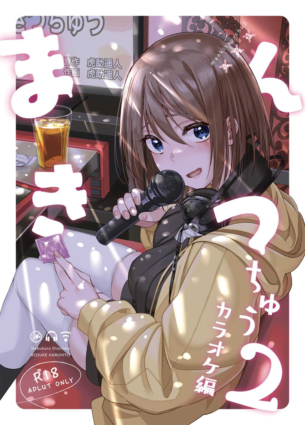 Mankitsu-chu [Ikebukuro Distillery (Kosuke Haruhito)] เปิดห้องชักควย แปลไทย