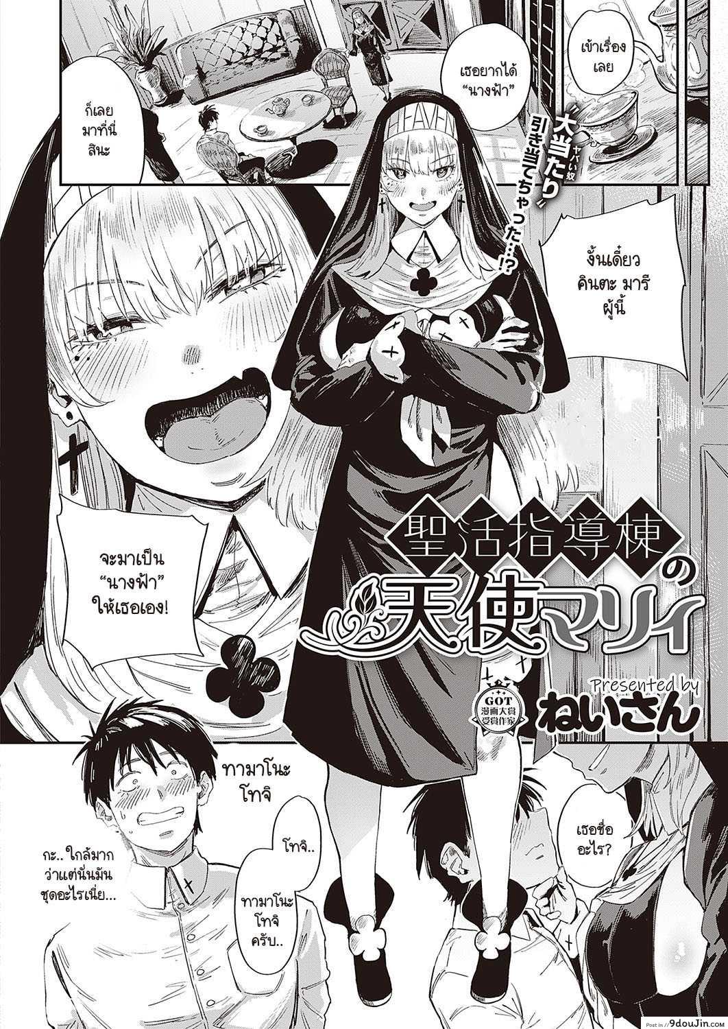 [Neisan] Seikatsu Shidoutou no Tenshi Marie สองนางฟ้า Marie อันตราย แปลไทย