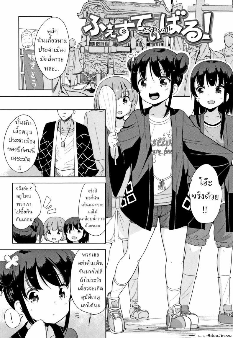 Festival! [Fuyuno Mikan] แปลไทย