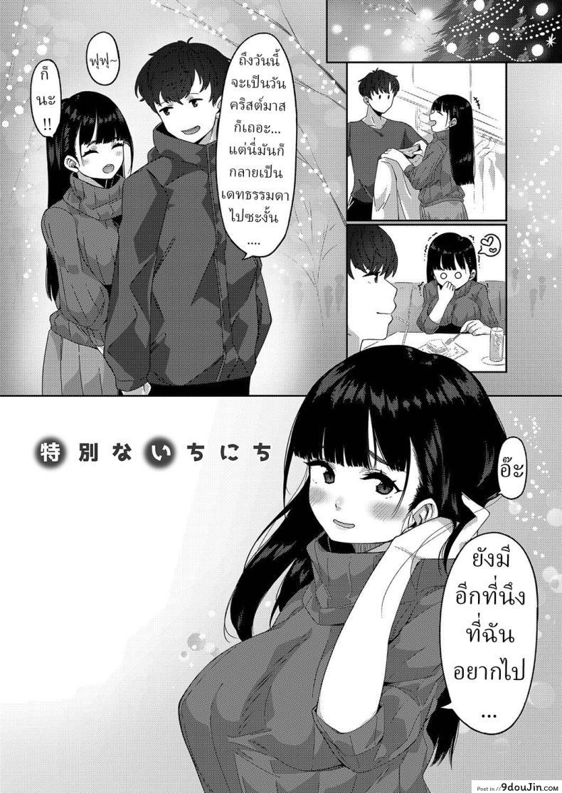 [Tsukuha] A Special Day Tokubetsu na Ichinichi แปลไทย