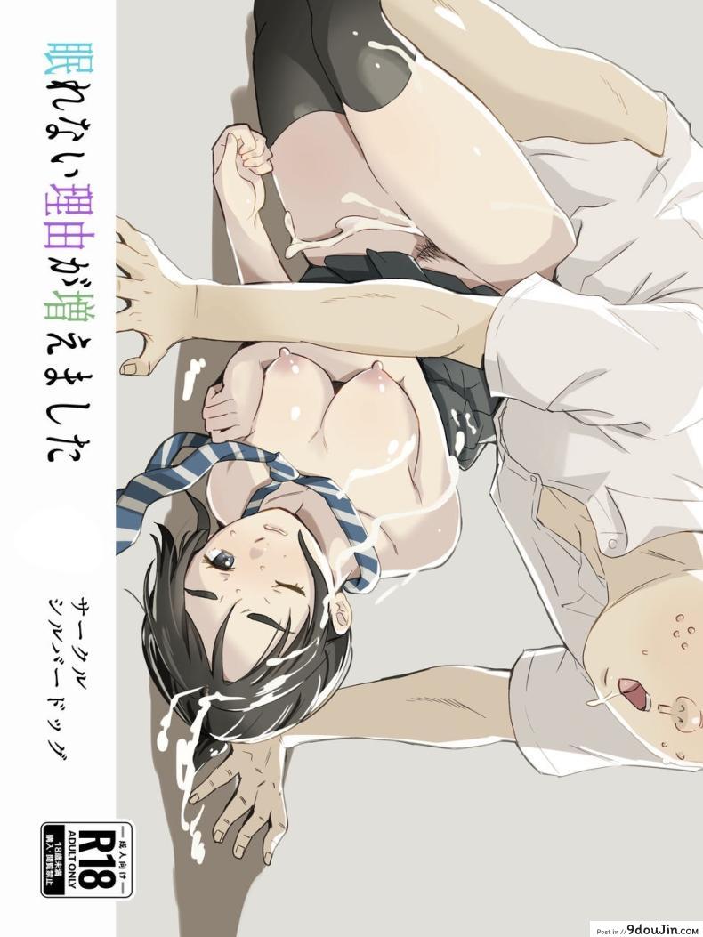 Nemurenai Riyuu ga Huemashita [Silver Dog] อ่านฟรี