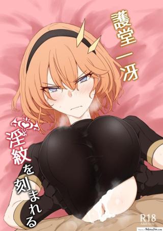 Godou Kazusa Inmon o Kizamareru แปลไทย [Kaishinya (Kajiking)]