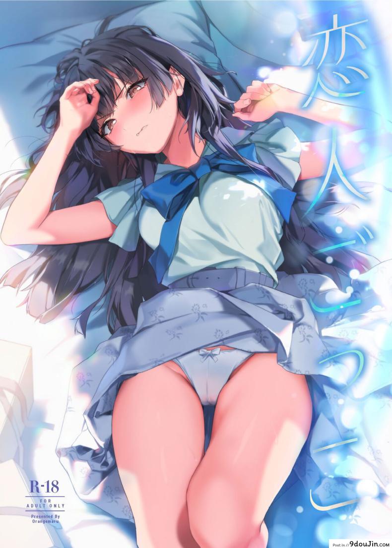 Koibito Gokko [OrangeMaru] แปลไทย