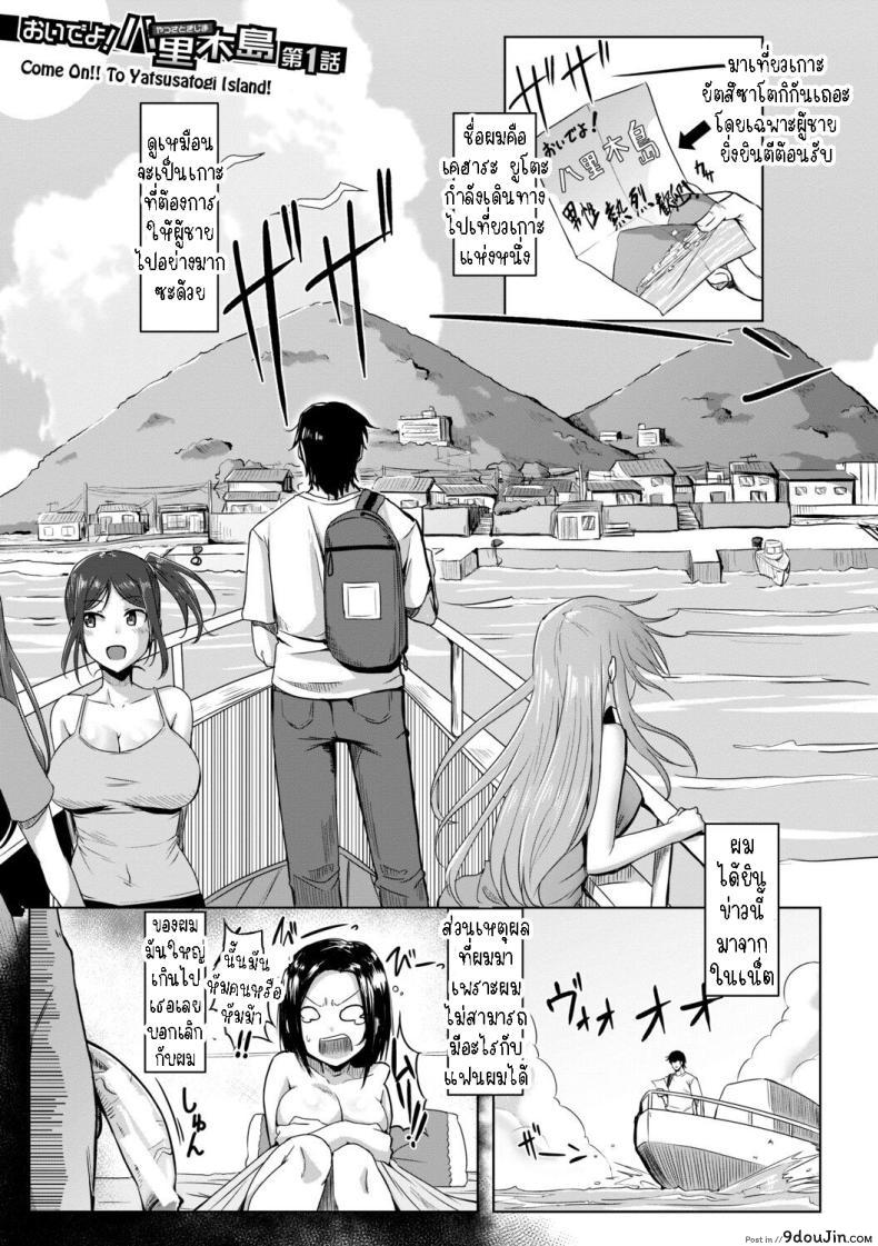 Dousei Kanojo (Live-in Girlfriend) ตอนที่ 1 แปลไทย