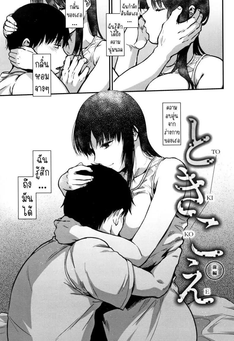 การข้ามพ้นกาลเวลาตอนที่ 1 [Sakujirou] Tokikoe Zenpen Transcendence, The Beginning แปลไทย
