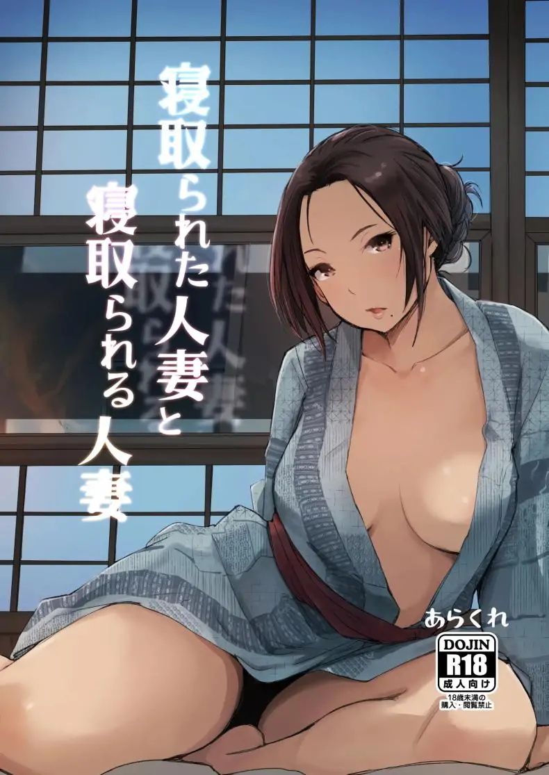 Netorareta Hitozuma to Netorareru Hitozuma [Arakureta Monotachi (Arakure)] แปลไทย