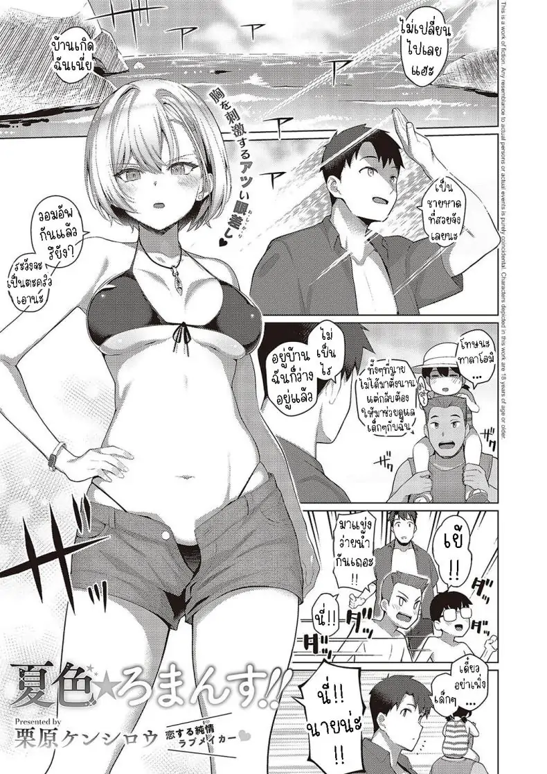 ความรักในฤดูร้อน [Kurihara Kenshirou] Natsuiro★Romance!! Summer-Colored★Romance!! อ่านฟรี