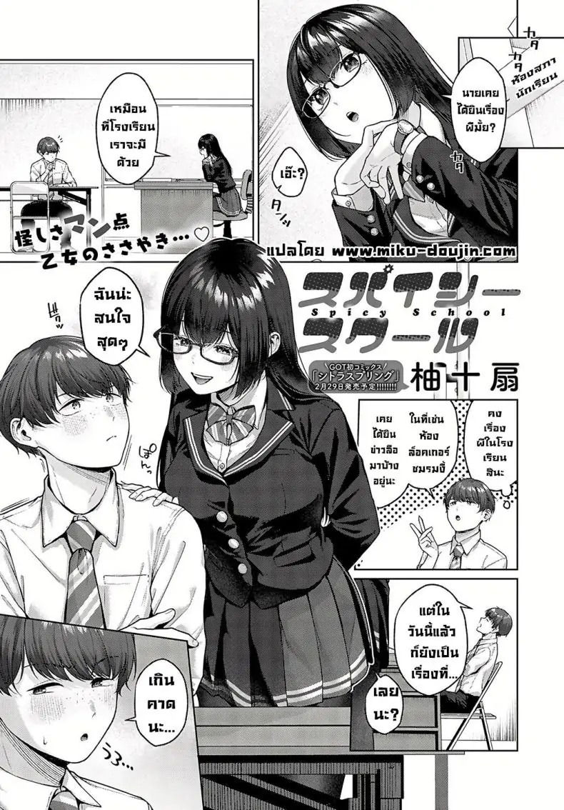 เรื่องสุดแซ่บในโรงเรียน [Yuzu Juusen] Spicy School (Spicy Ragāru) อ่านฟรี