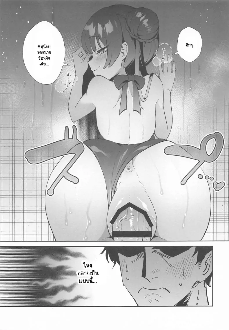 Monshu-sama wa Atsuin desu! ~Otona no Dosukebe Taisou Hen~ (Blue Archive) แปลไทย