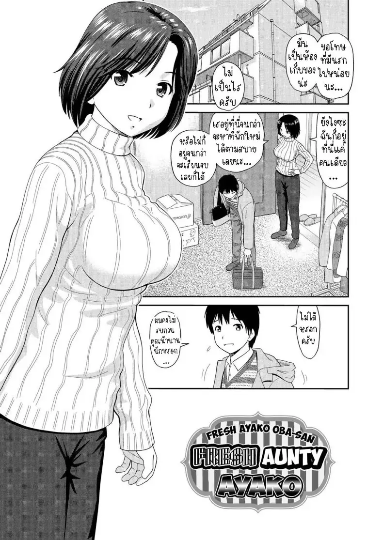 Tateseta Oba Ayako [Mori Takuya] แปลไทย