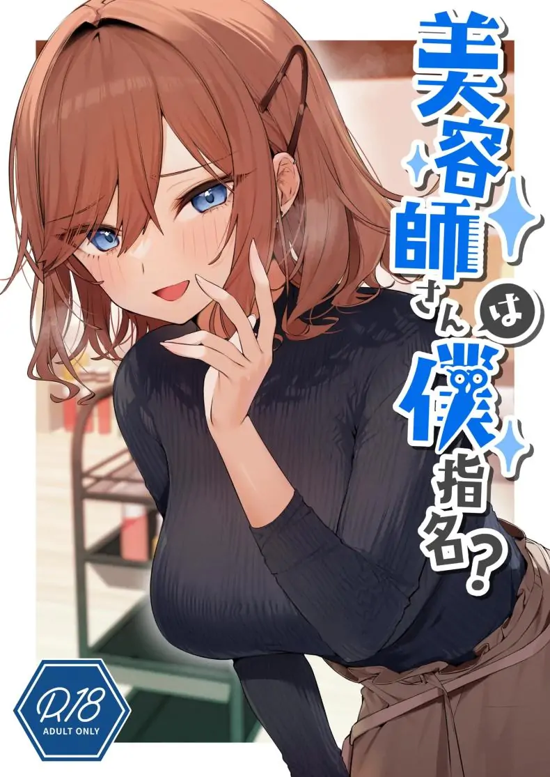 Biyoushi-san wa Boku Shimei ตอน 1 แปลไทย