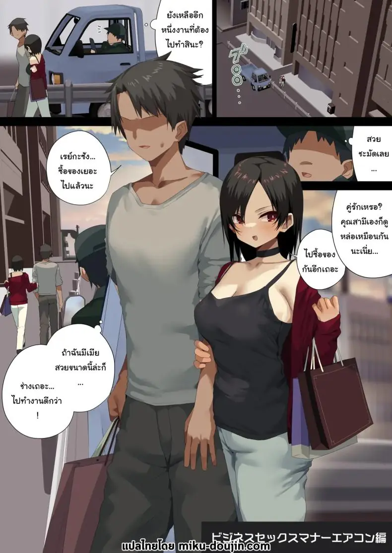 [Tokyo Prominence Tomato] Business Sex Manner Air Conditioner Hen แปลไทย