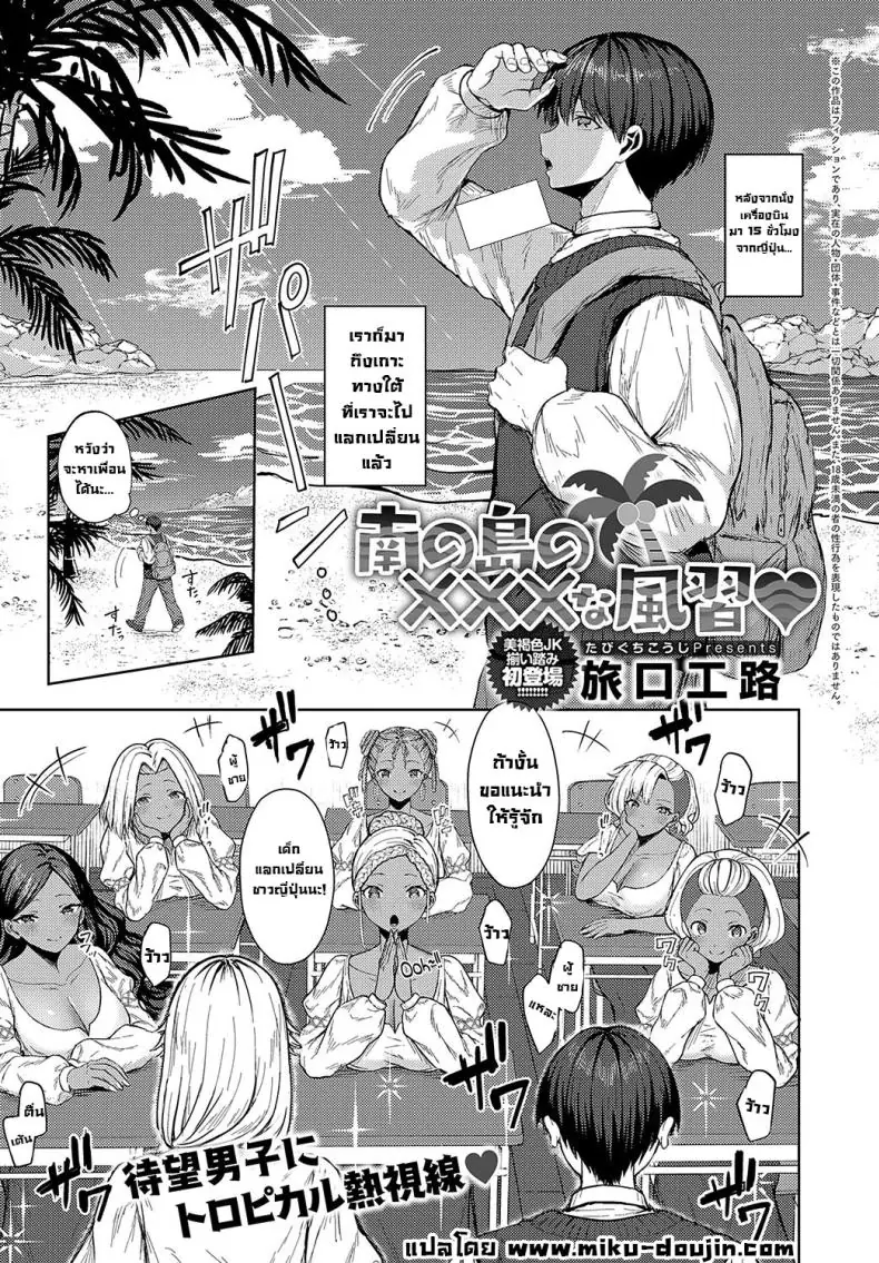 Minami no Shima no XXX na Fuushuu [Tabiguchi Kouji] แปลไทย