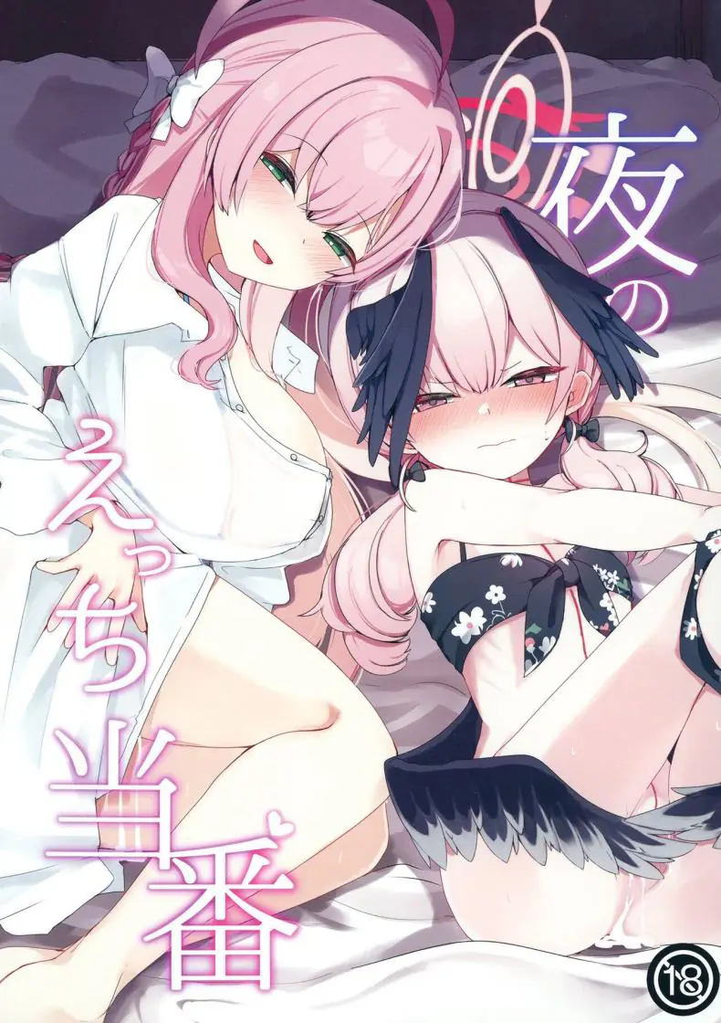 Yoru no Ecchi Touban (Blue Archive) [Me no Sato (Meriibe)] แปลไทย