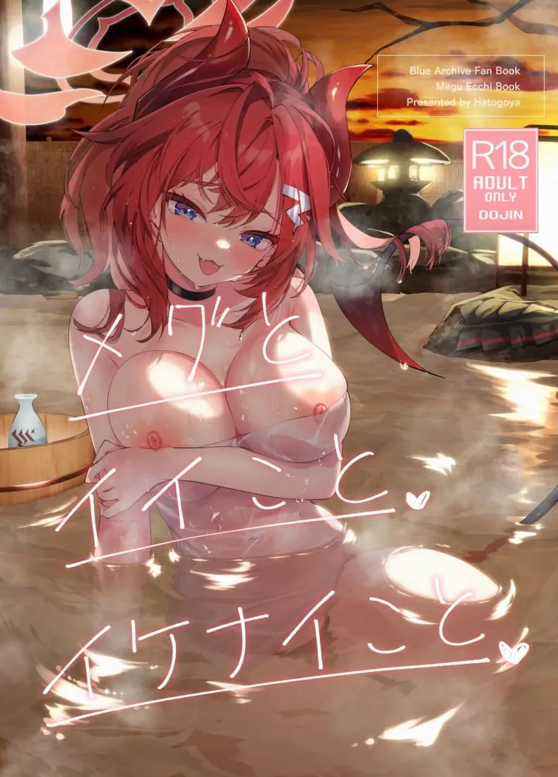Megu to Iikoto Ikenaikoto (Blue Archive) [Hatogoya (Hatoharu)] แปลไทย
