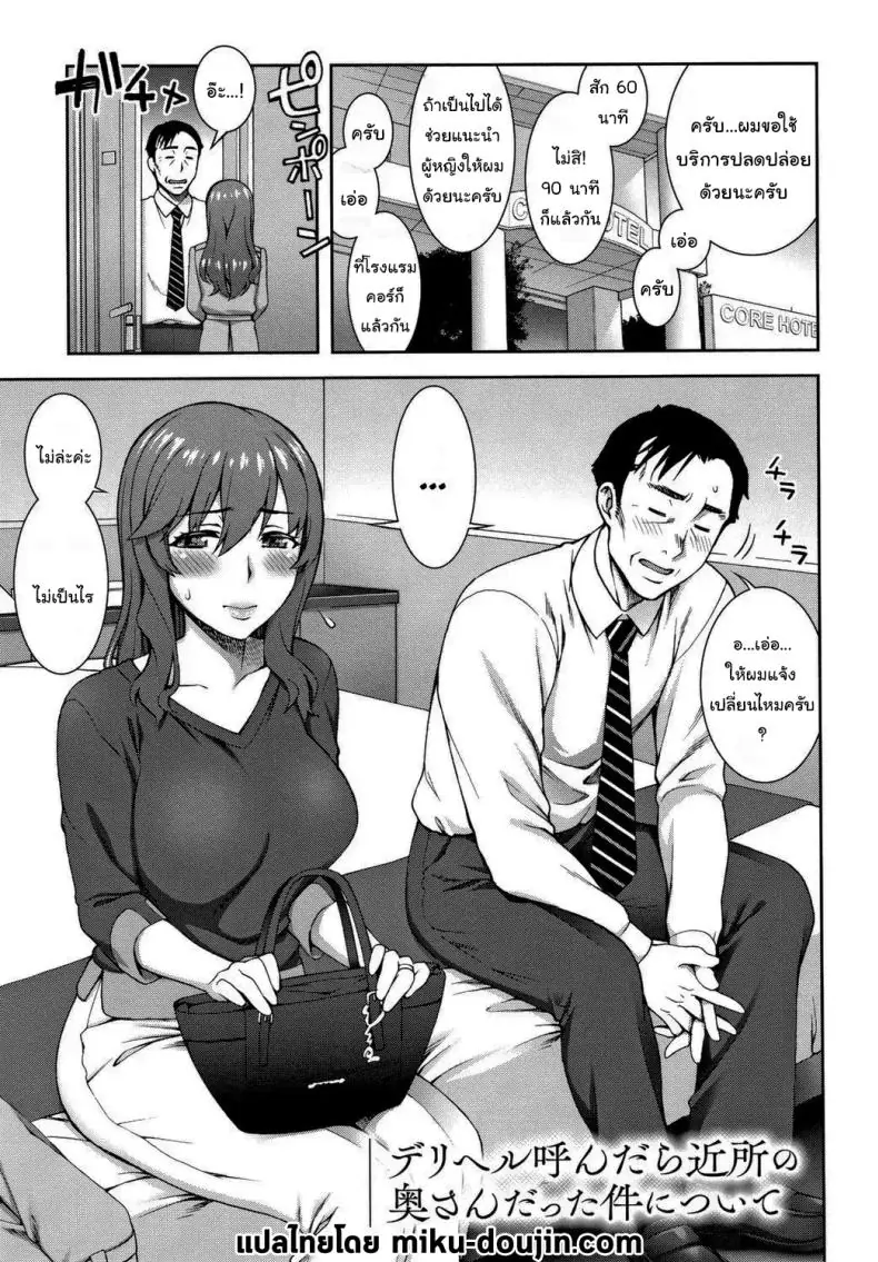DeliHeal Yondara Kinjo no Oku-san datta Ken (Aijou Koukan) [Unagimaru] แปลไทย