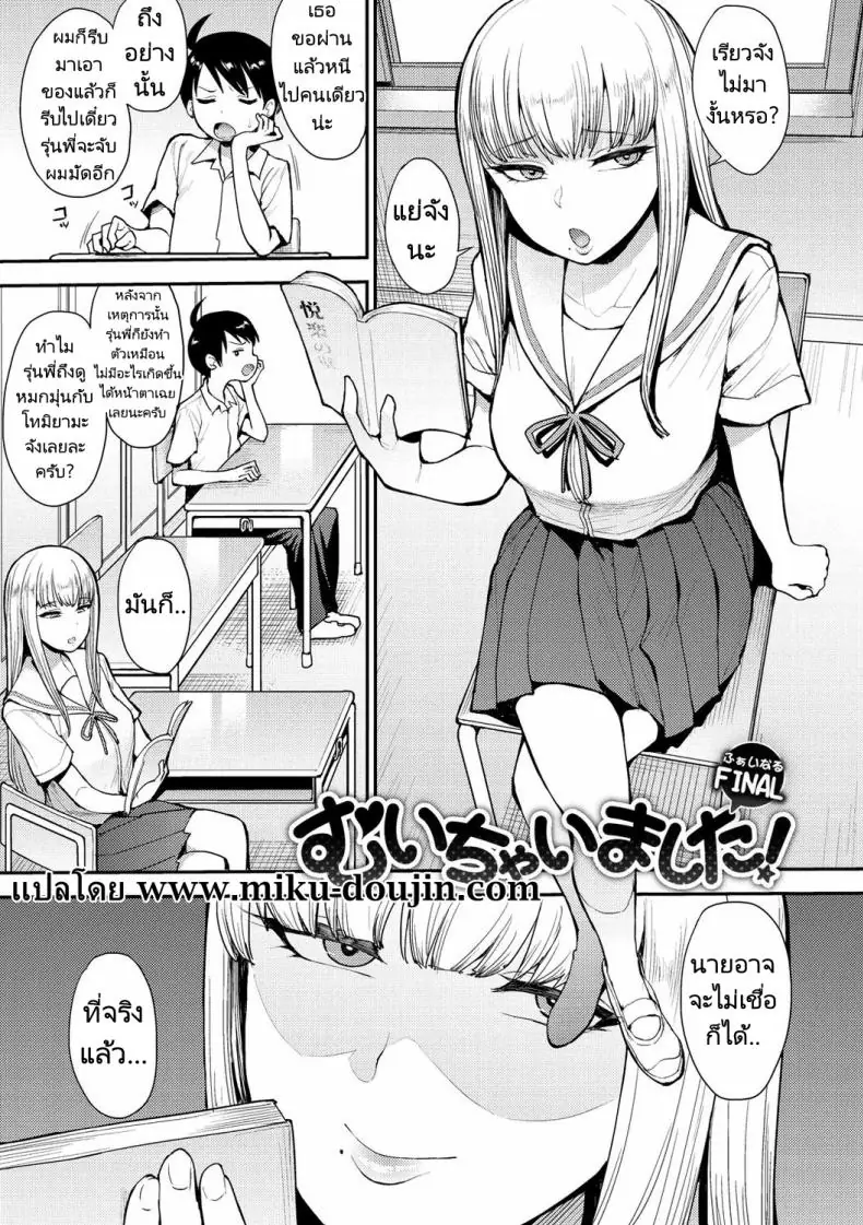 We Broke the Ice! [Unou] ตอนที่ 3 แปลไทย